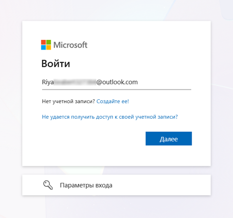 Вход в учётную запись Microsoft — введён адрес Outlook, кнопка «Далее»