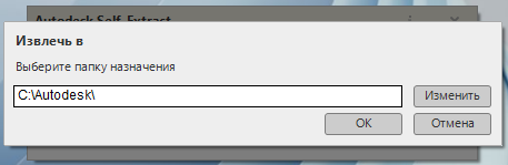 Извлечение установщика AutoCAD 2023