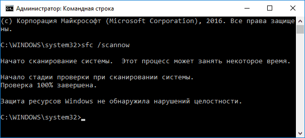 files-integrity-windows-10-sfc-scannow.png