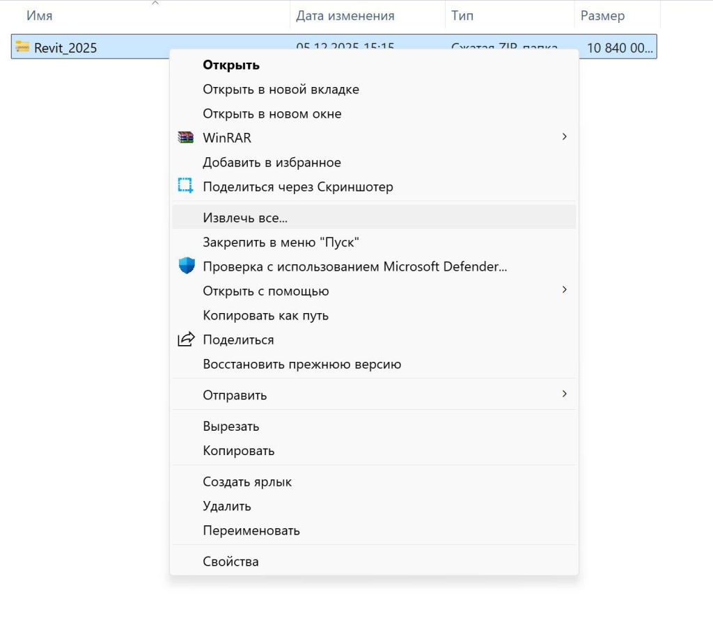Извлечение ZIP-файла Revit 2025 через контекстное меню Windows