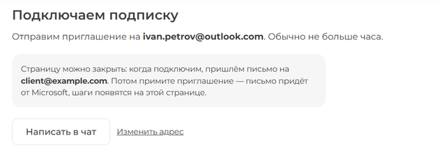 страница заказа, «Подключаем подписку»