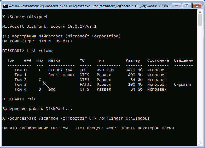 sfc-scannow-offbootdir.png