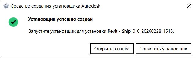 Создание установщика Revit 2027