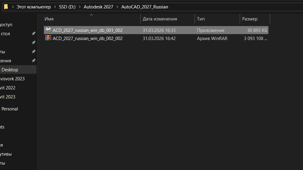 Запуск файла для установки AutoCAD 2027
