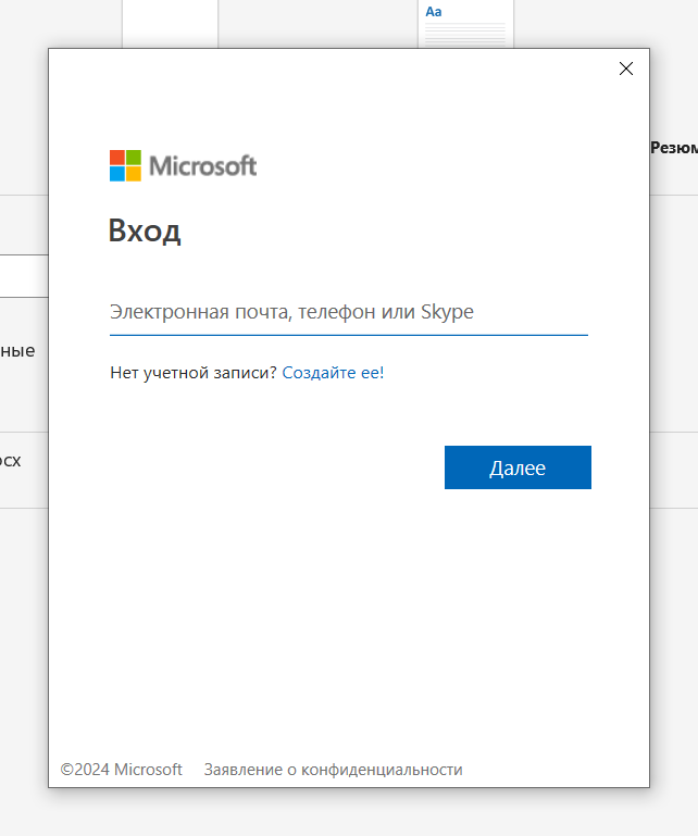 Окно «Вход» в Word — ввод логина аккаунта Office 365 Pro Plus