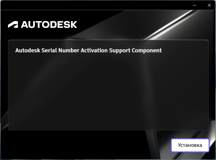 adsksnactivationinstaller_1.png