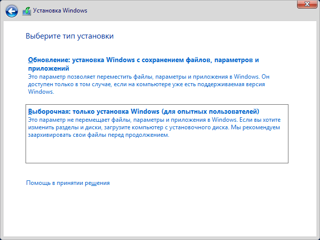 Тип установки «Выборочная: только установка Windows» Тип установки «Выборочная: только установка Windows»