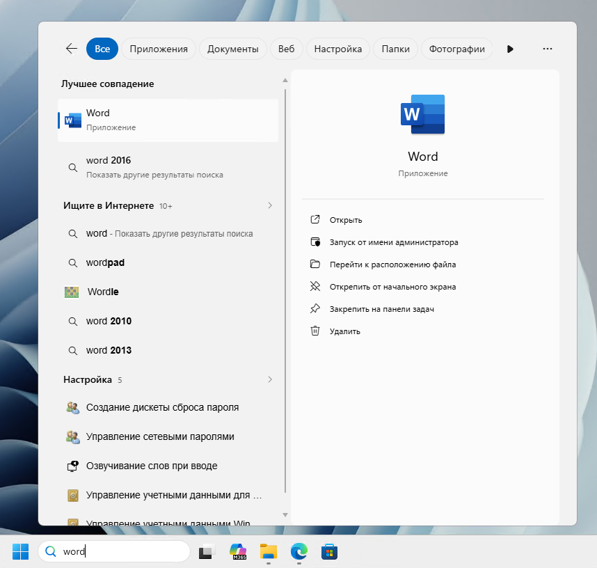Запуск Word через поиск в меню «Пуск» Windows