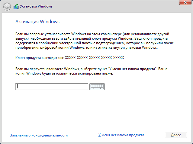 Страница «Активация Windows»: ключ или «У меня нет ключа продукта» Страница «Активация Windows»: ключ или «У меня нет ключа продукта»
