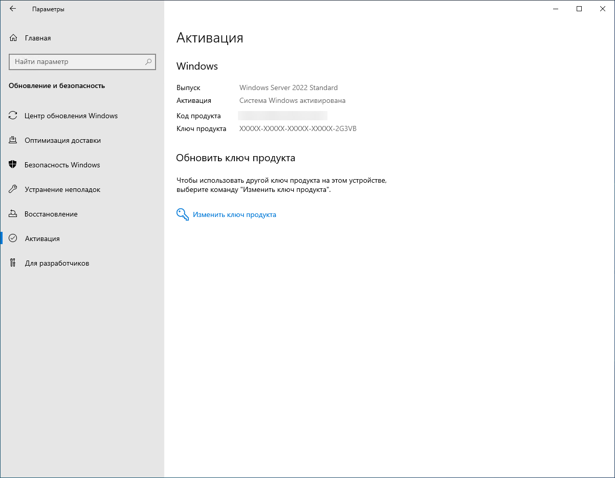 Параметры → Активация: система Windows активирована