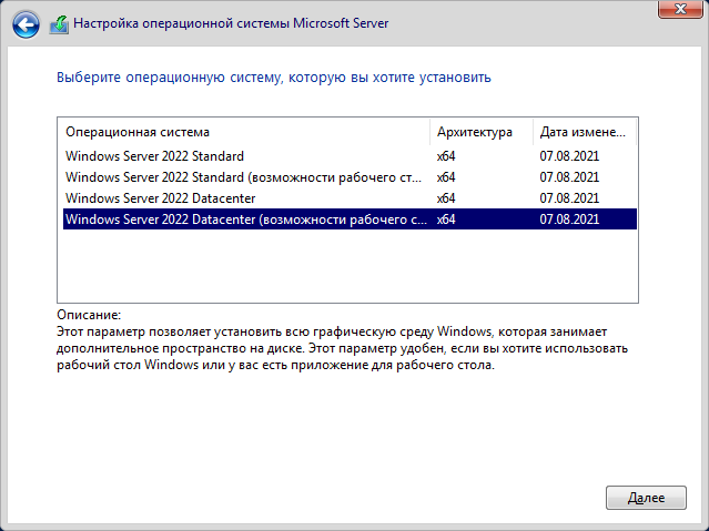 Выбор выпуска: Windows Server 2022 Datacenter (возможности рабочего стола)