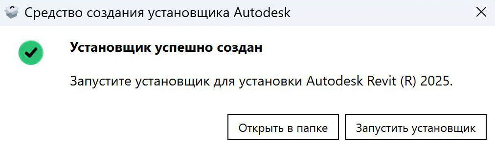 Создание установщика Revit 2025