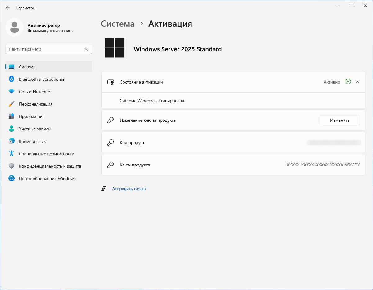 Система › Активация: система Windows активирована Система › Активация: система Windows активирована