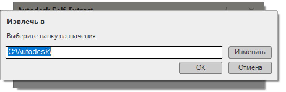 Выбора папки извлечения установщика Civil 3D 2024