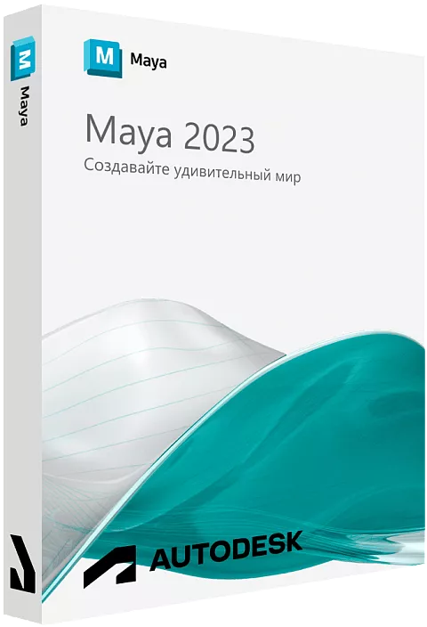 Autodesk Maya 2023 для Windows