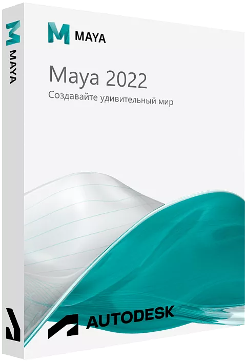 Autodesk Maya 2022 для Windows