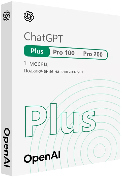 ChatGPT Plus — подписка на 1 месяц
