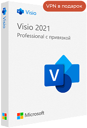 Microsoft Visio 2021 Professional с привязкой