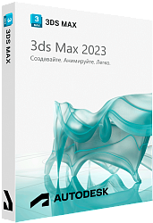 Autodesk 3ds Max 2023 для Windows