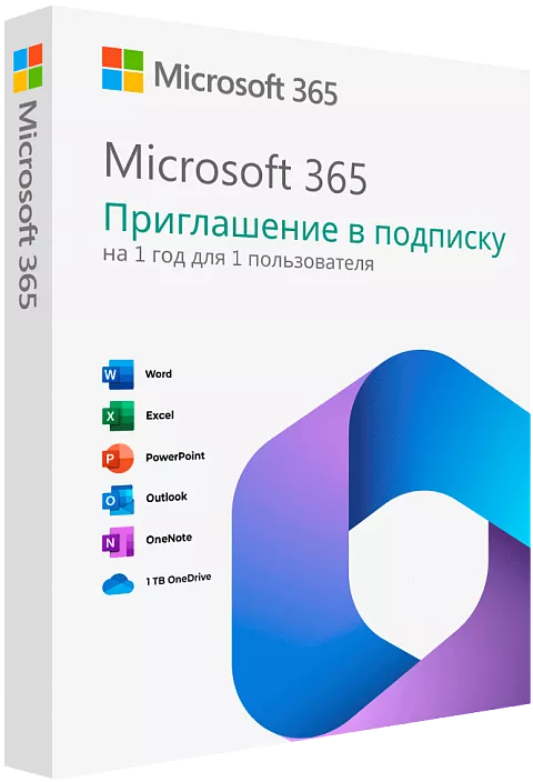 Microsoft 365 — приглашение в подписку на 1 год для 1 пользователя