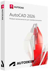 Autodesk AutoCAD 2026 для Windows
