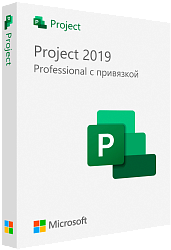 Microsoft Project 2019 Professional с привязкой