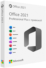 Microsoft Office 2021 Professional Plus с привязкой