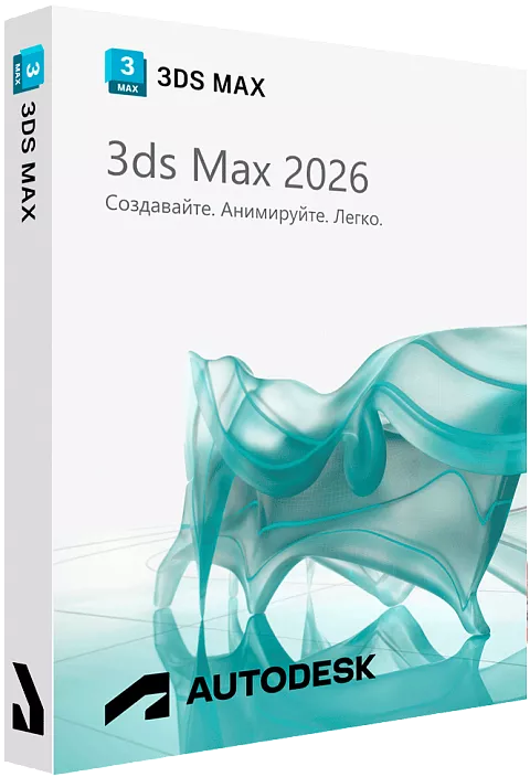 Autodesk 3ds Max 2026 для Windows