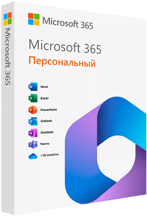 Microsoft Office 365 Персональный 1 год