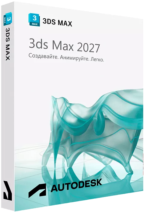 Autodesk 3ds Max 2027 для Windows